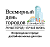 World Cities Day 2026